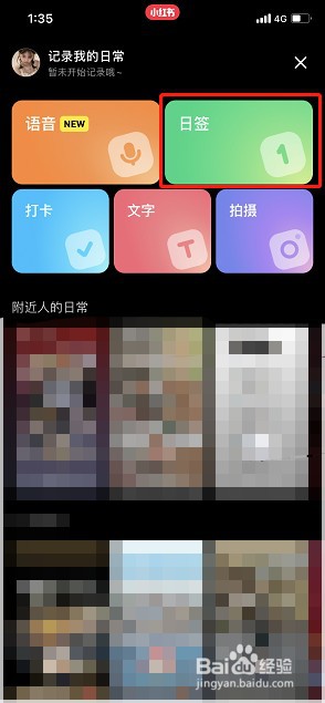 小红书发布心情日签方法