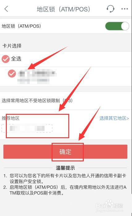 工商银行怎么设置地区锁?