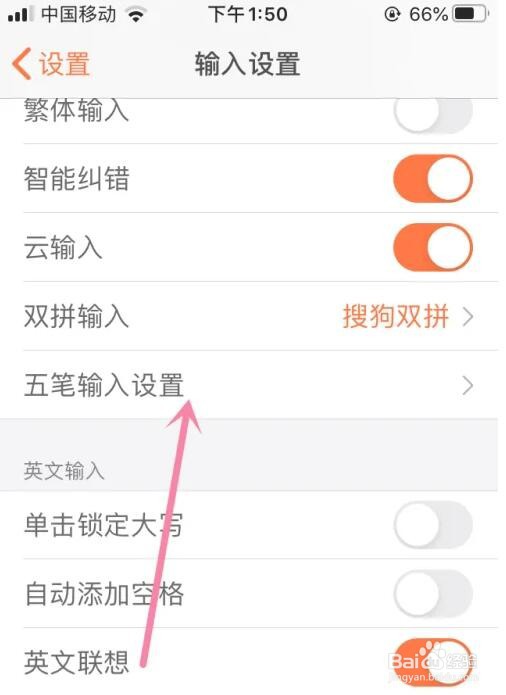 搜狗输入法怎么设置五笔输入