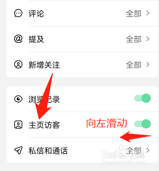 抖音怎样关闭主页访客功能