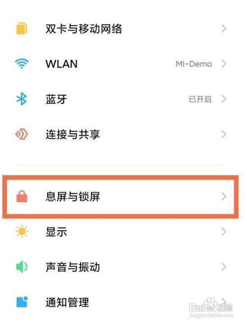 小米手机上的熄屏时间怎么设置