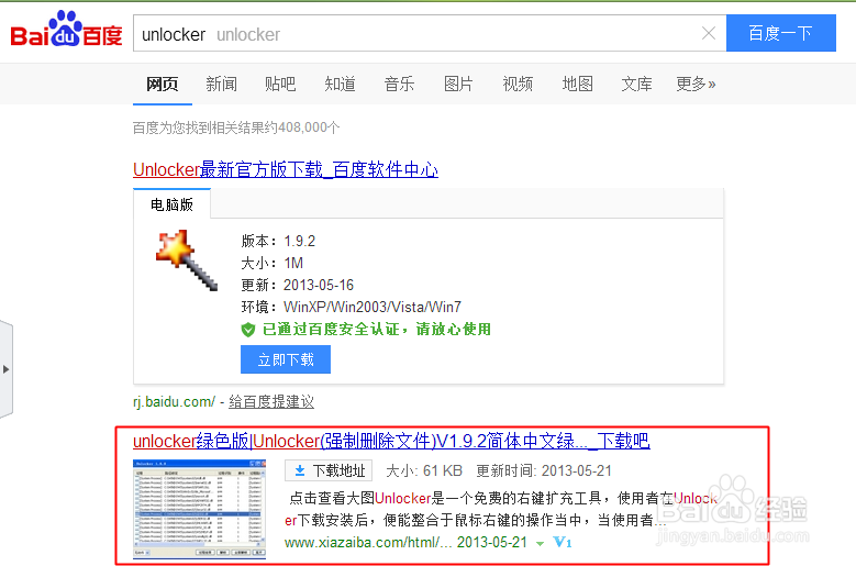 顽固文件或占用文件删除