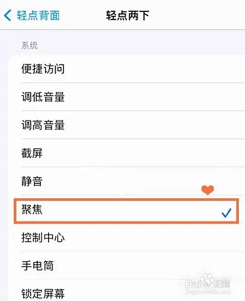iphone13pro如何开启轻点背面聚焦