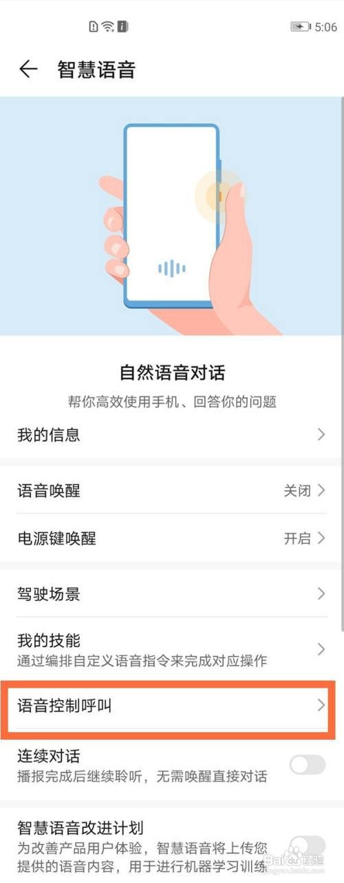 华为p40pro语音播报功能怎么关闭