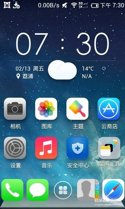 百度云OS怎么更换主题