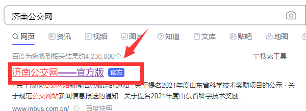 济南公交学生卡怎么办理?需要什么证件?