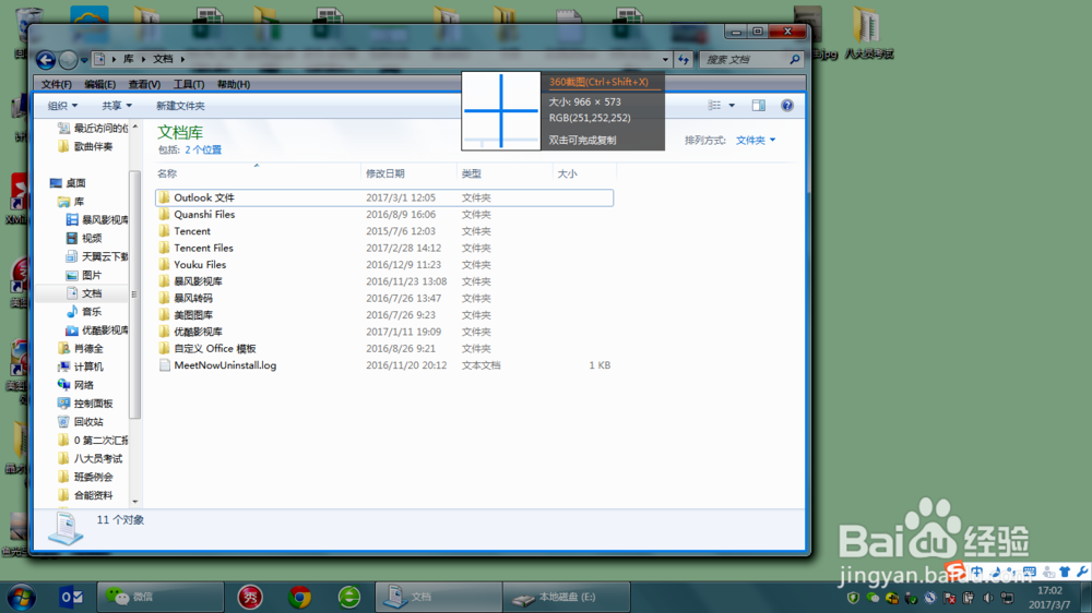 怎么截图完整的浏览器界面