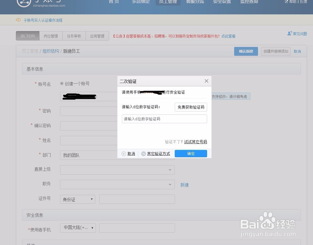 如何新建淘宝天猫卖家子账号