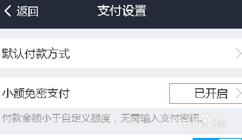 如何关闭支付宝钱包小额免密支付
