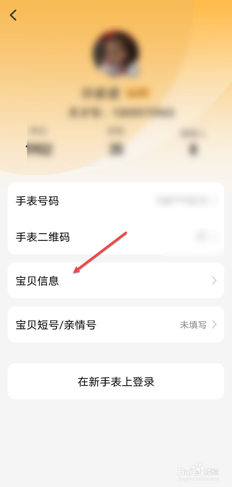 小天才怎么弄八个字的名字
