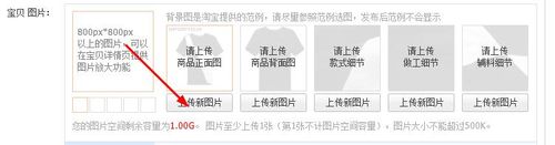 淘宝网怎样上传图片