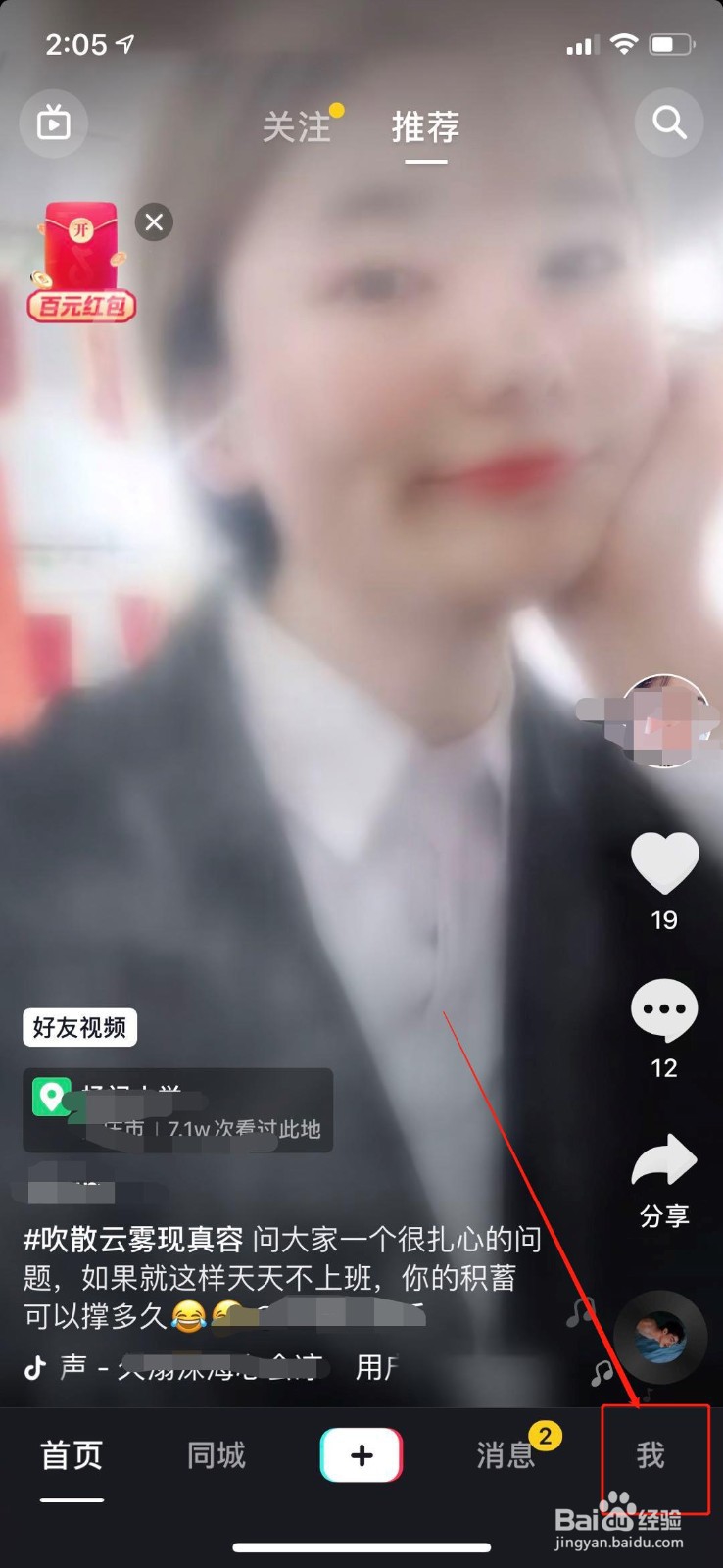 抖音视频怎么置顶作品