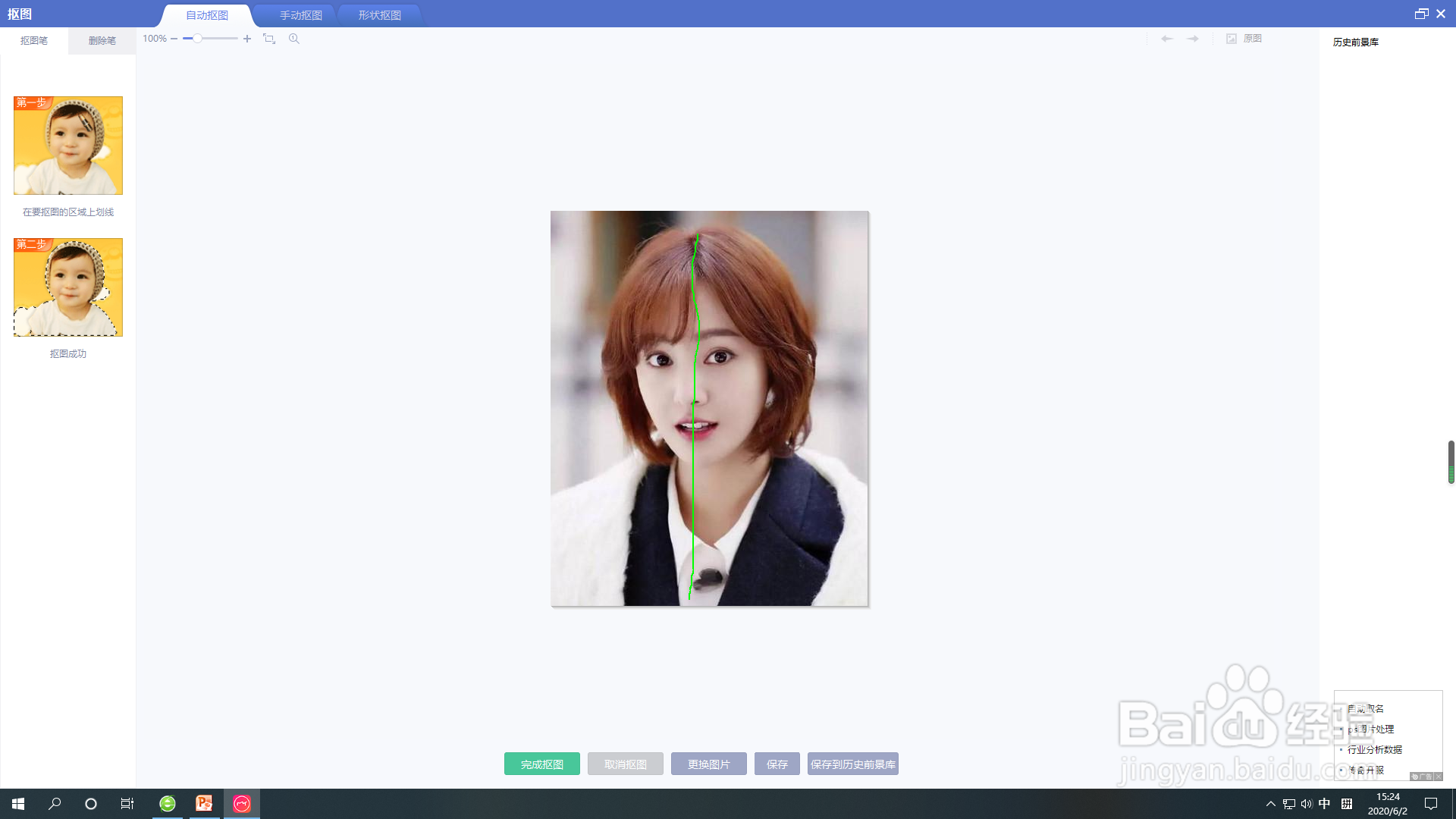 如何用美图秀秀进行抠图?