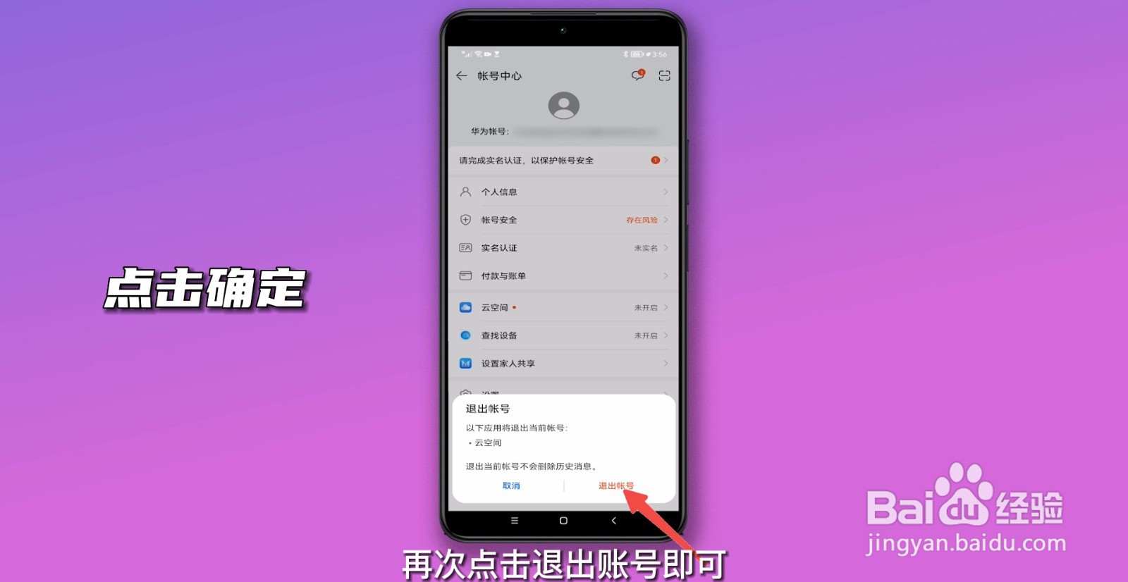 华为账号怎么退出登录