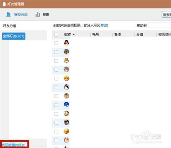 qq找回删除好友的方法