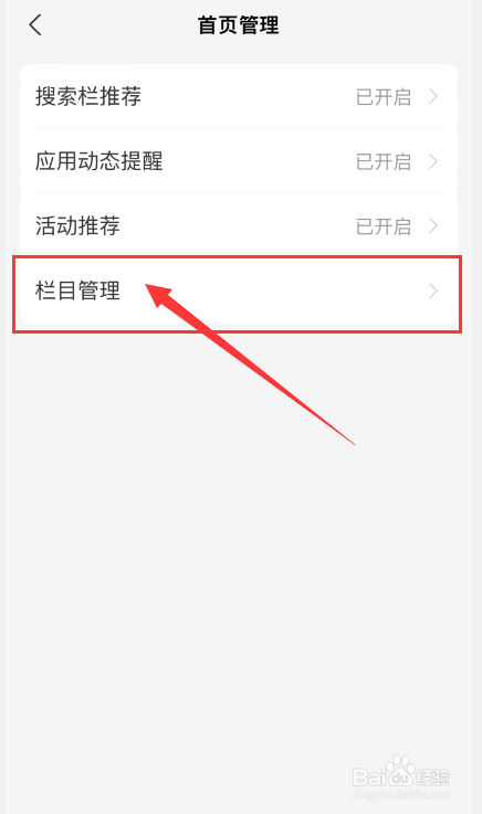 支付宝APP如何查看栏目管理列表