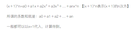 所有项系数之和怎么求