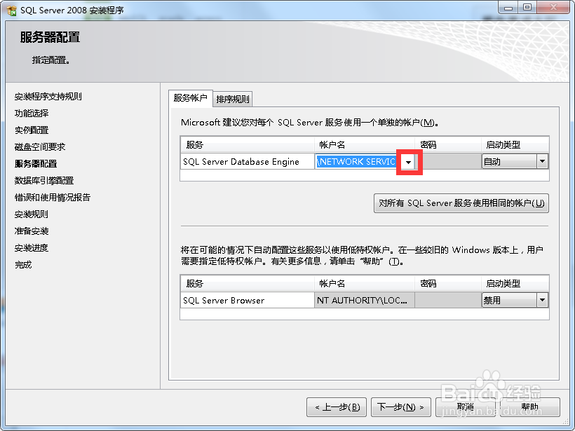 sql server2008详细安装教程