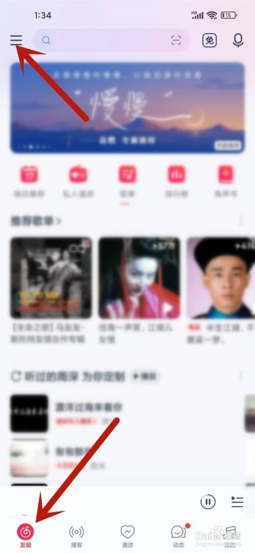 网易云音乐如何关闭允许蓝牙设备唤起网易云音乐