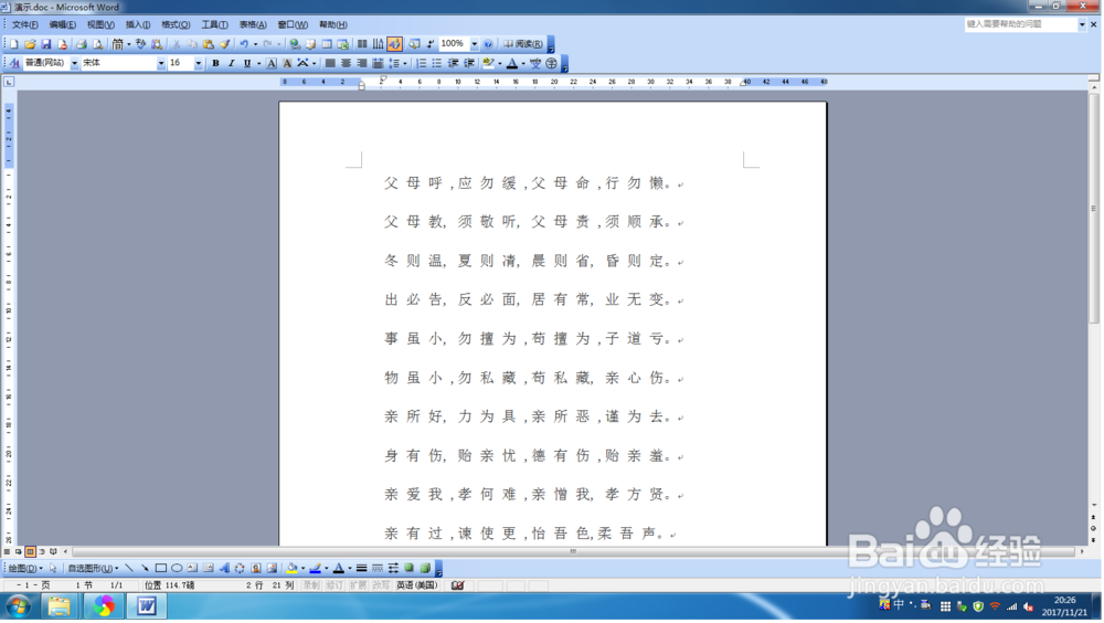 word 2003添加文字水印