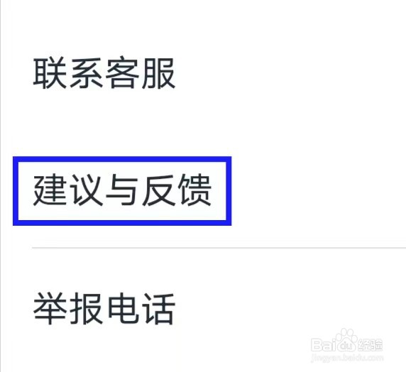 摩点app怎么提交建议与反馈