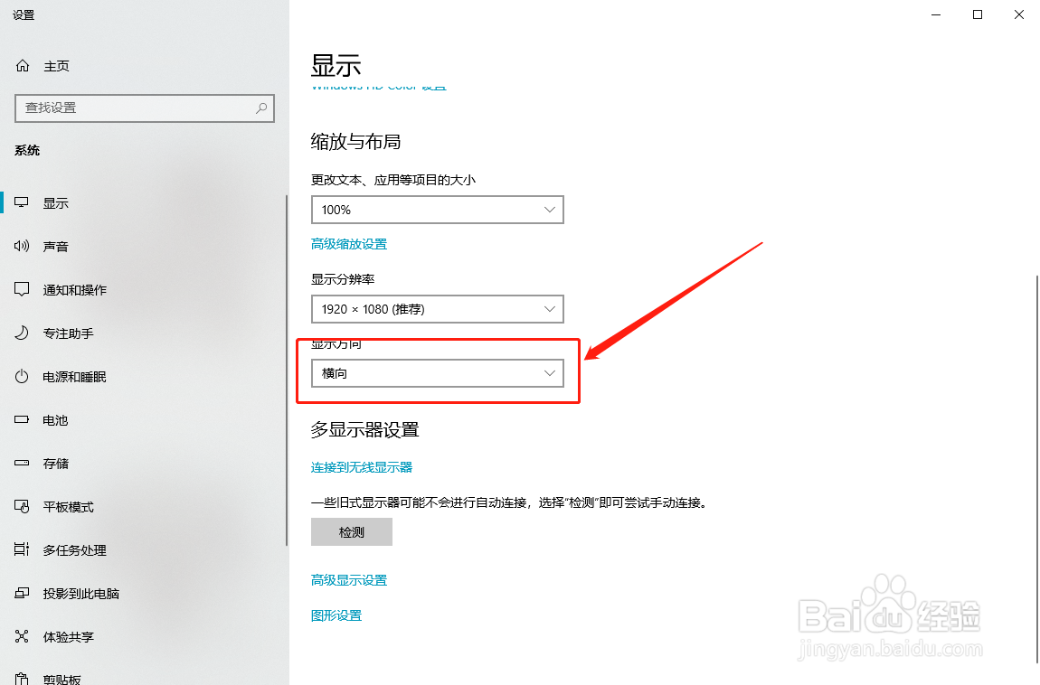 笔记本屏幕横过来了怎么办