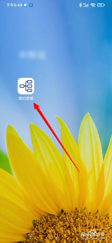 简约思维app如何新建文件夹