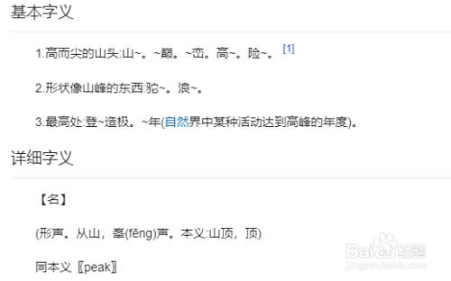 峯和峰有什么区别 百度经验 峯和峰有什么区别 百度经验