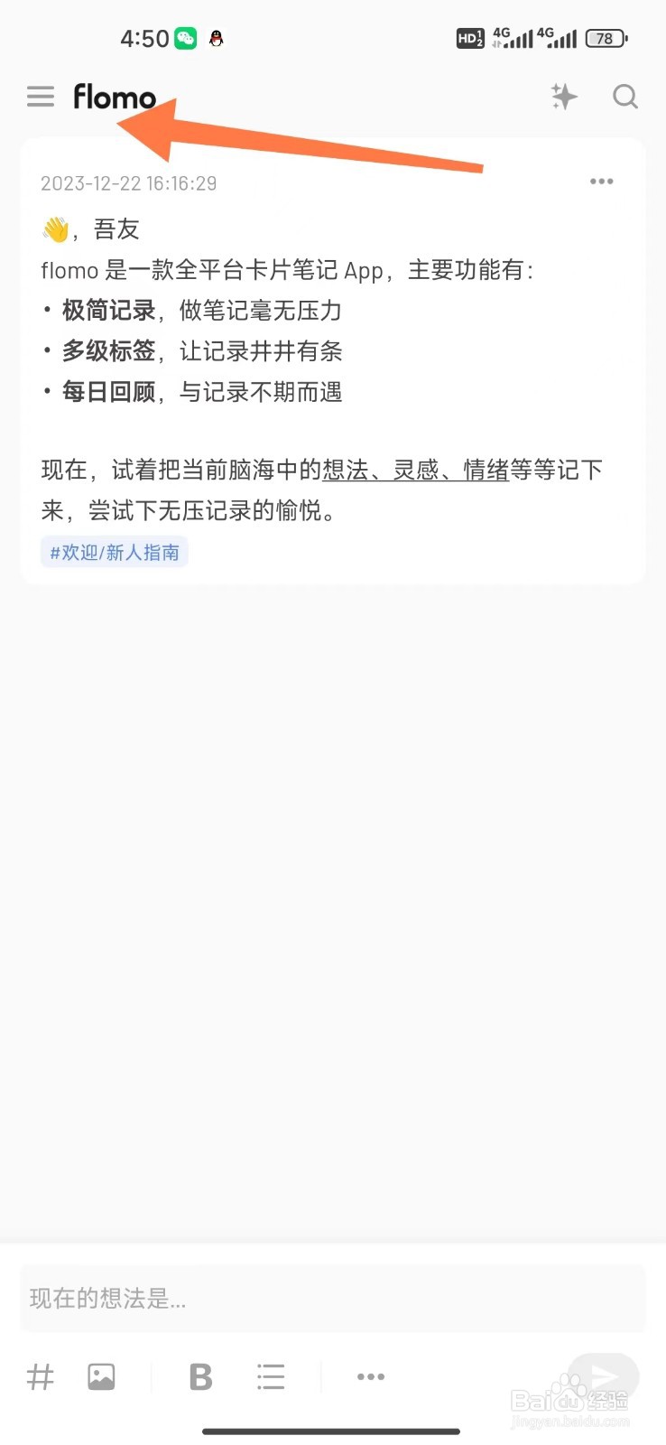 flomo笔记怎么设置内容过长折叠
