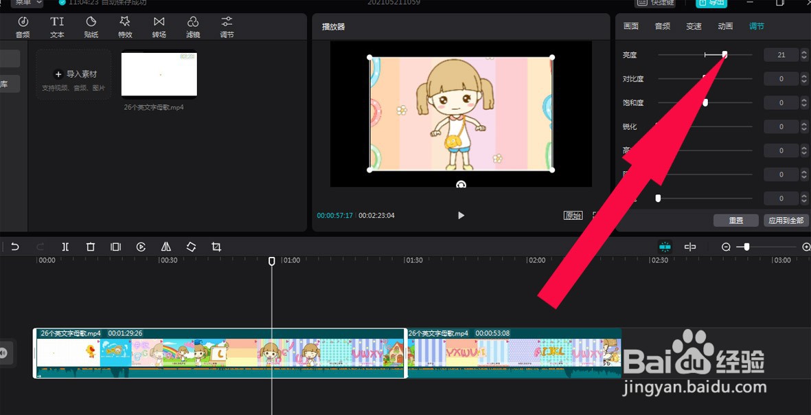 剪映中如何调节视频亮度