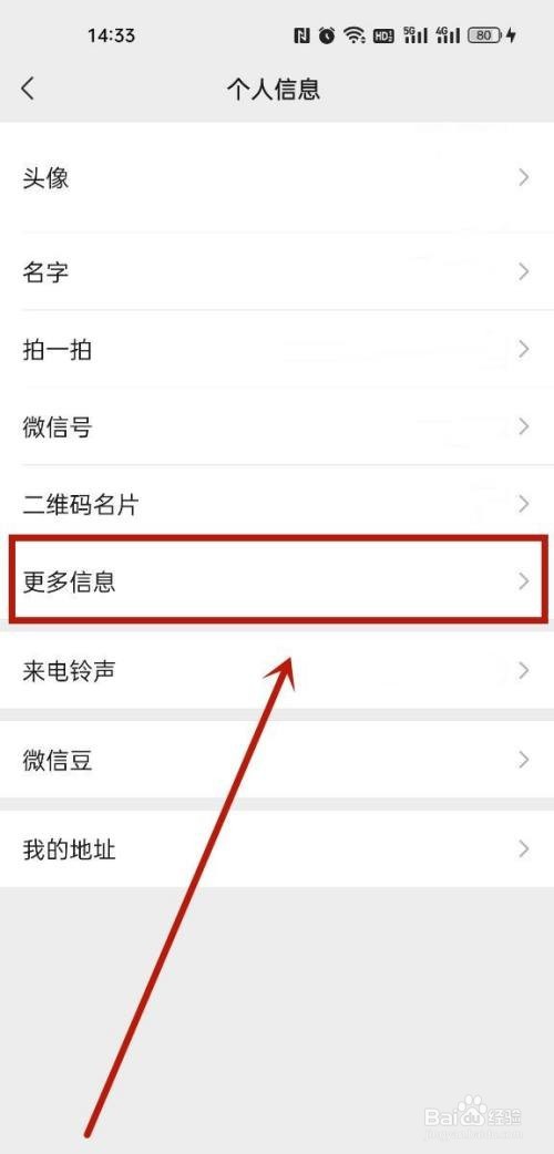 微信号性别设置在哪