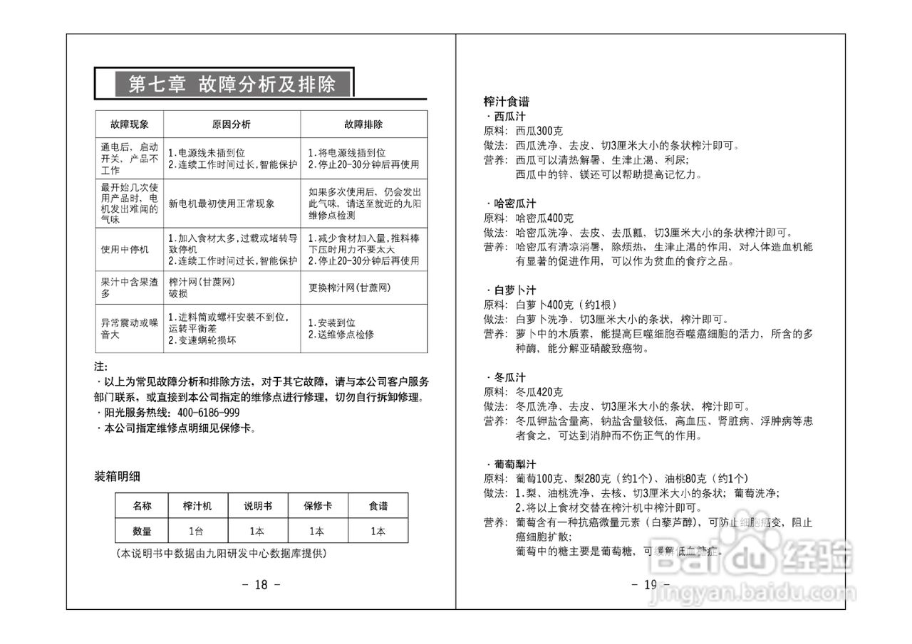 九阳豆浆机故障对照表图片