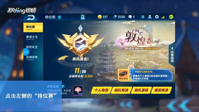 QQ飞车怎么查看排位赛的赛季数据