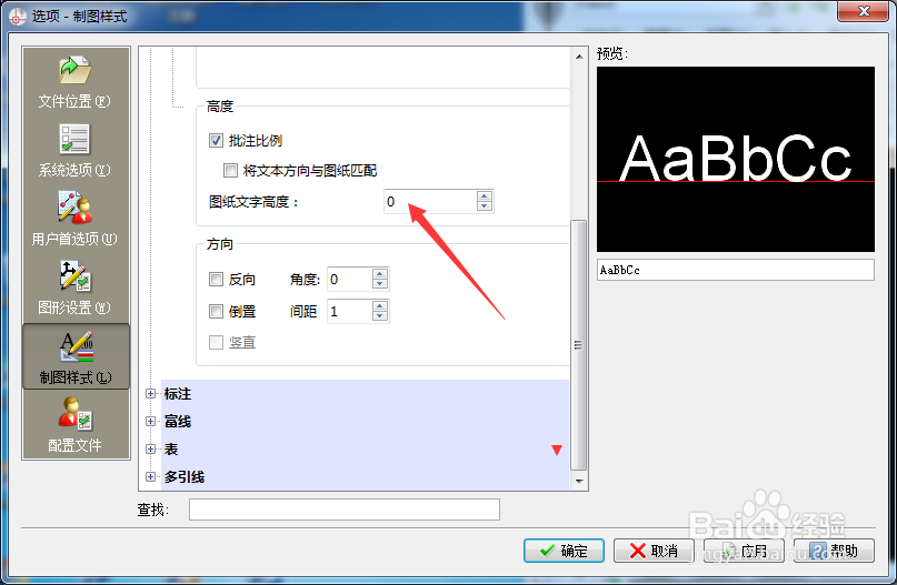 CorelCAD 2018 x64怎么设置图纸文字高度为2
