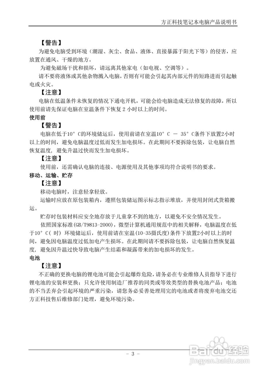 方正U200笔记本电脑使用说明书:[1]