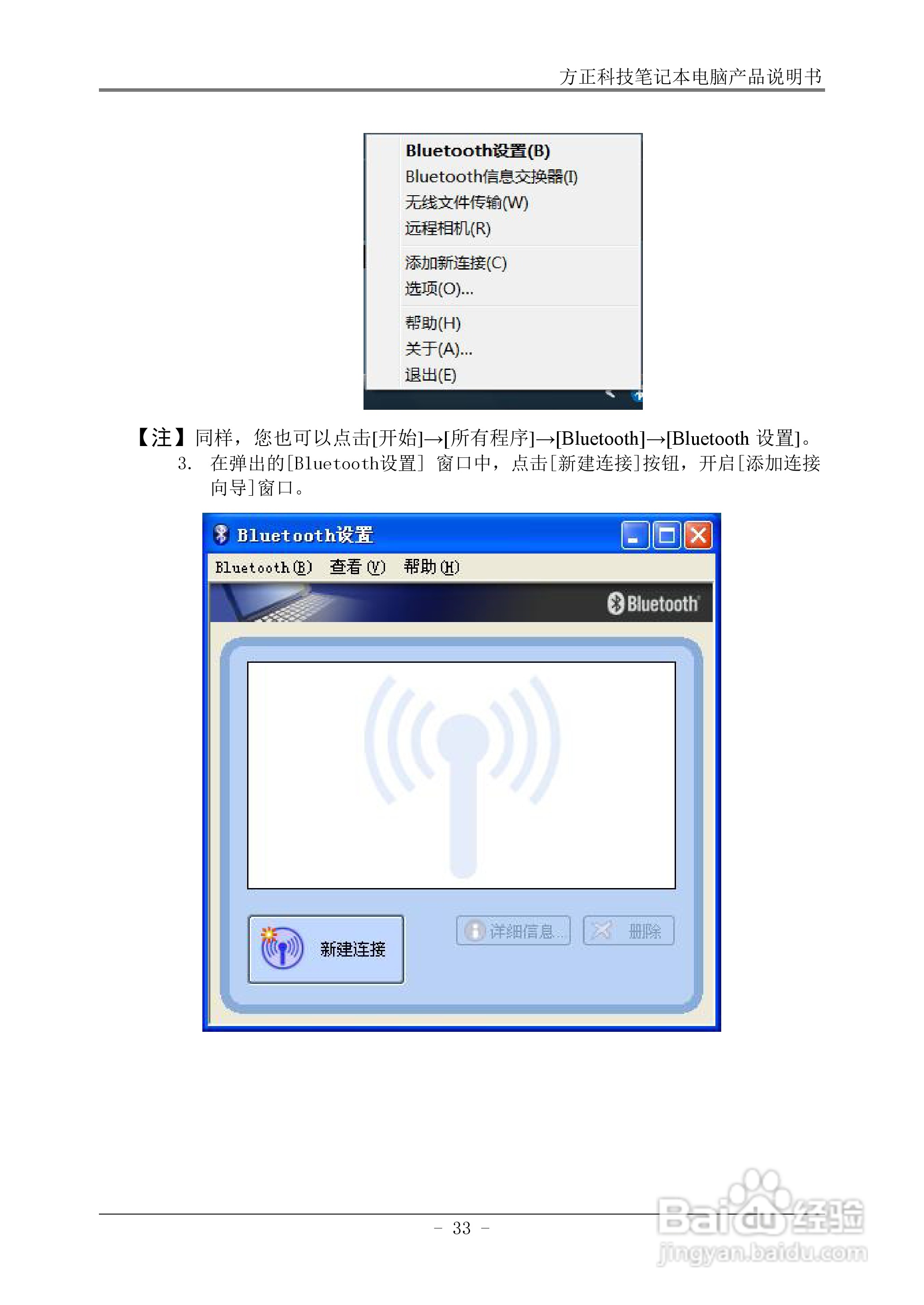 方正U200笔记本电脑使用说明书:[4]