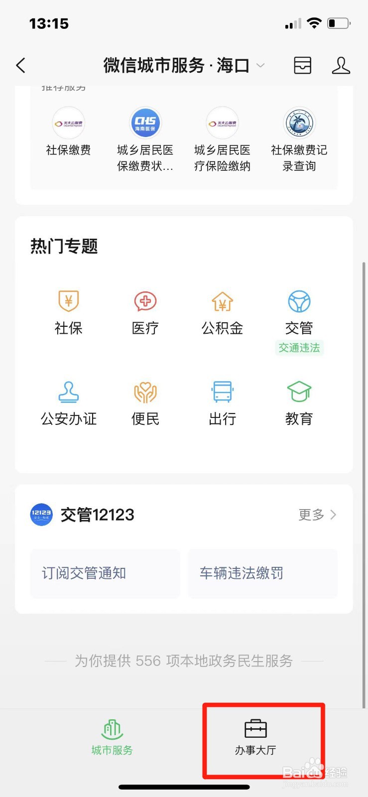 怎么在手机上交诉讼费