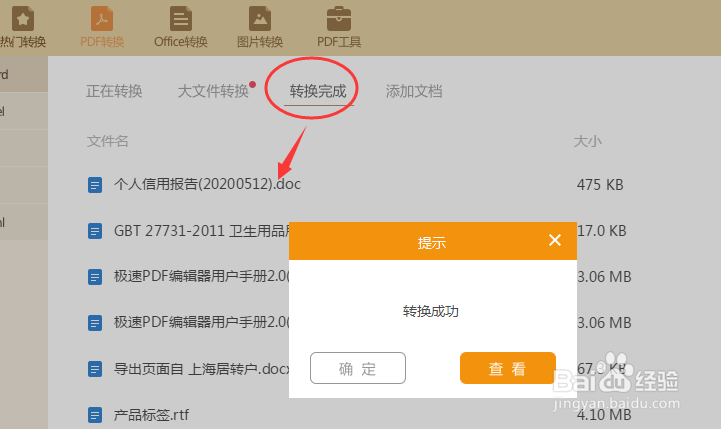 如何将扫描的PDF转Word