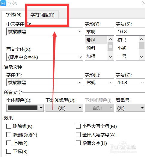 WPS字符间距怎设置