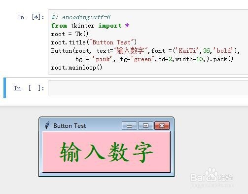 python-tkinter之按钮的使用