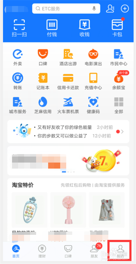 支付宝花呗在哪里找出来？