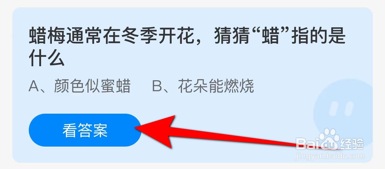 蚂蚁庄园答案蜡梅通常在冬季开花，“蜡”指什么