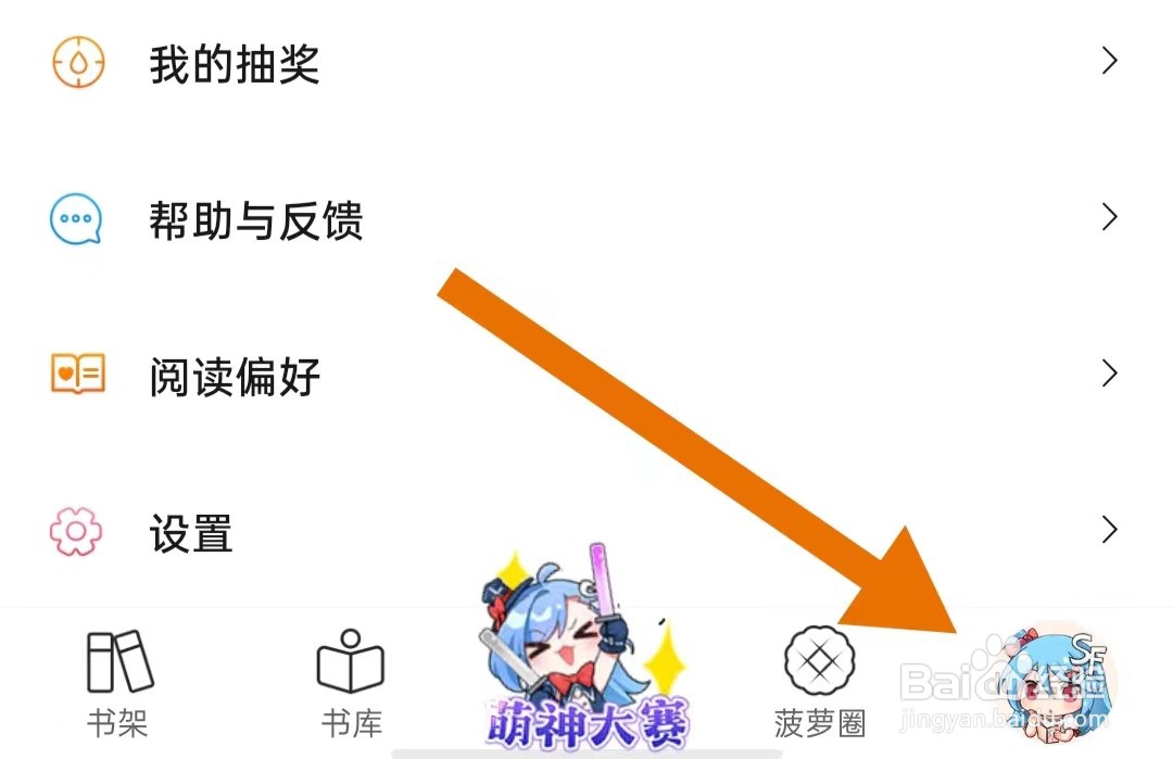 菠萝包轻小说App在哪里关闭横屏双翻页