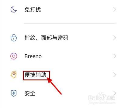 OPPO手机怎么设置接电话贴耳自动切换为听筒