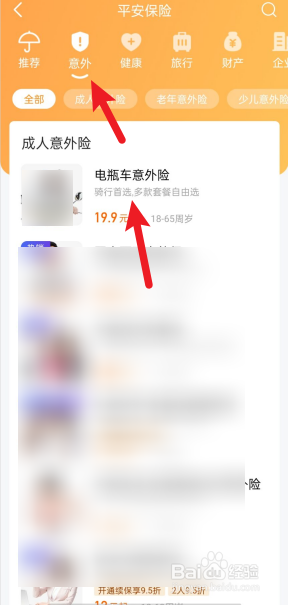 电动车保险怎么保