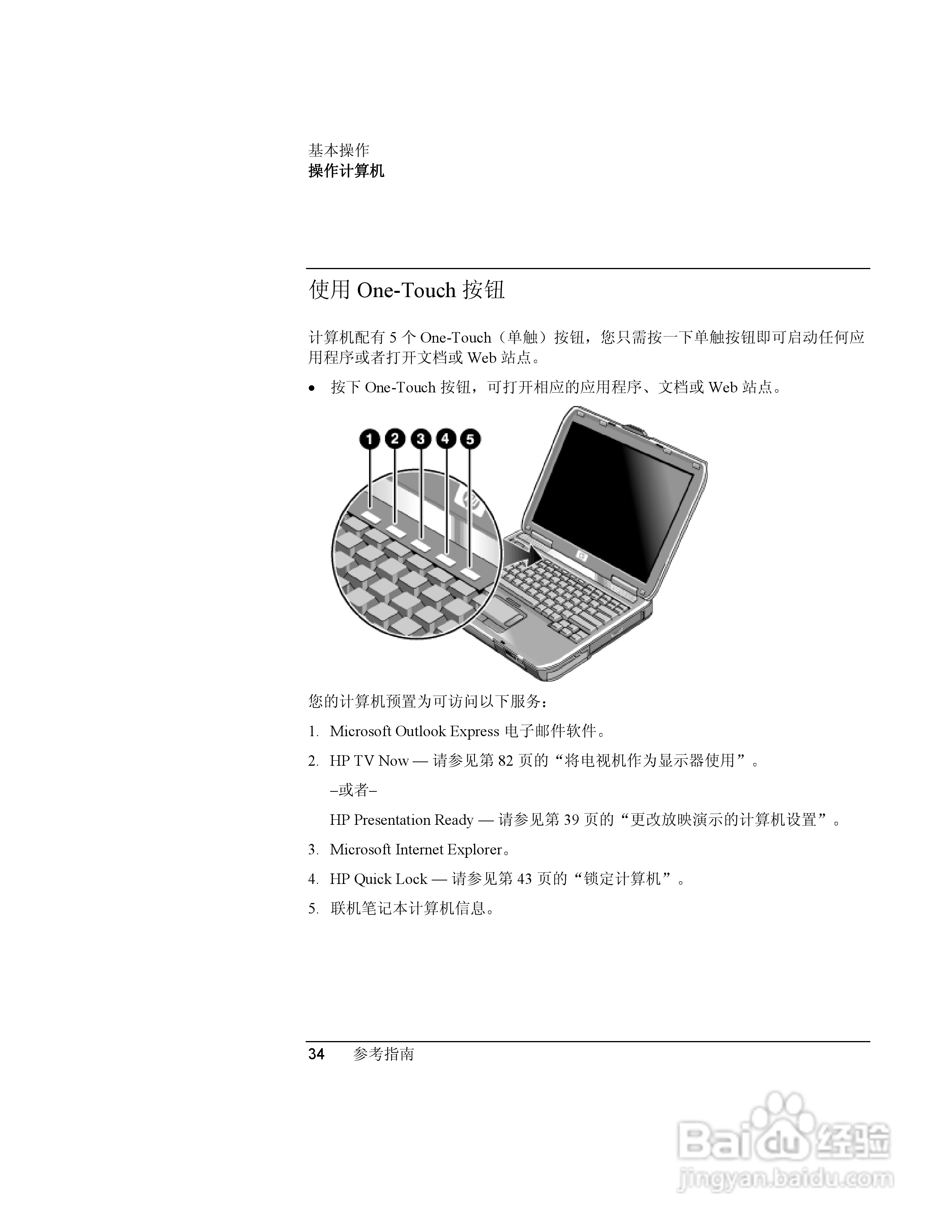 HP笔记本 Pavilion ze5100说明书:[4]