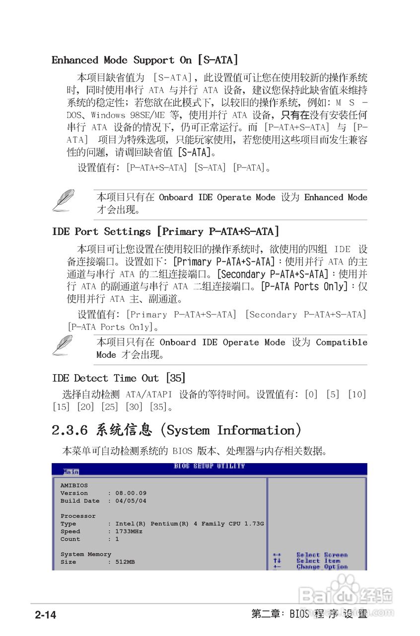 华硕P4P800-X主板使用说明书:[5]