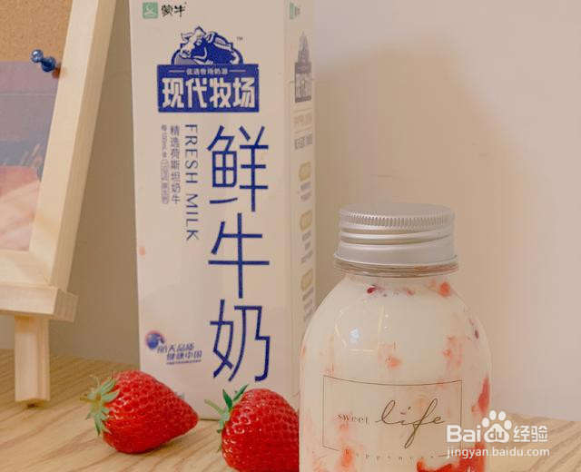 网红草莓鲜牛乳的做法