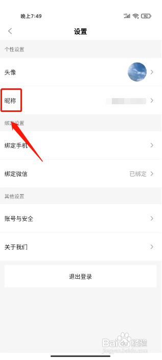 游戏动力如何修改昵称