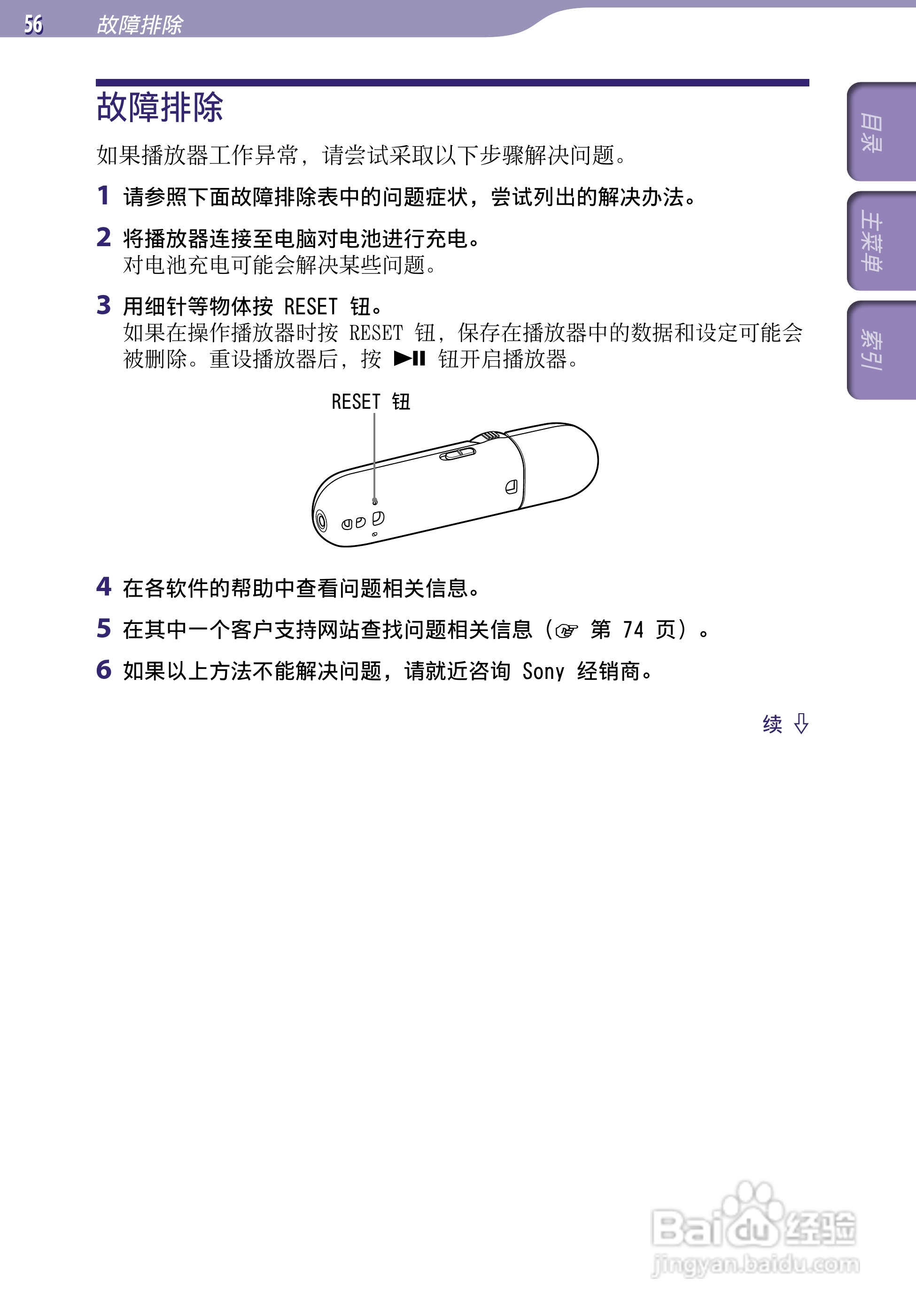 SONY索尼NWZ-B152数码影音使用说明书:[6]